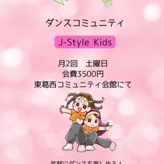 キッズダンス新規開講