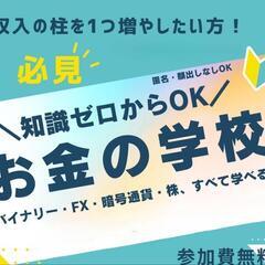 ⭐鹿児島県霧島市リアルセミナー⭐
資産形成『お金の勉強会』開催‼️