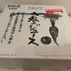 未開封ハルメク　人参ジュース　3本入り栄養機能食品の画像