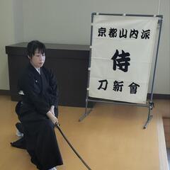 ❗居合を一緒にしませんか❗の画像