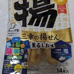 三幸製菓揚げせん
薫るしお味沖縄県石垣島産の塩使用
14本入り

