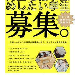 【オープン記念：二ヶ月無料体験実施中】生徒一人ひとりに専用の指導者が付く「新しい形」のオンライン塾の画像