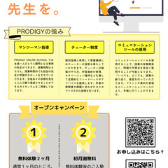 【オープン記念：二ヶ月無料体験実施中】生徒一人ひとりに専用の指導者が付く「新しい形」のオンライン塾の画像