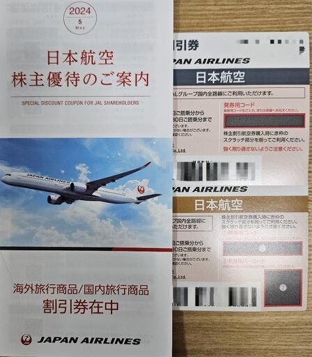 日本航空　株主優待チケット