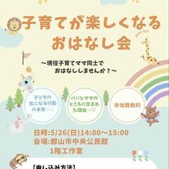 より良い子育てを目指すママとのお話会を開催します！