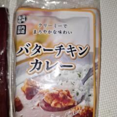 バターチキンカレー３袋