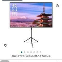 自立型プロジェクタースクリーンの画像