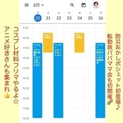 子育てグッズ満載☆常設フリマ☆編み物部☆防災講座