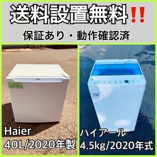 超高年式✨送料設置無料❗️家電2点セット 洗濯機・冷蔵庫