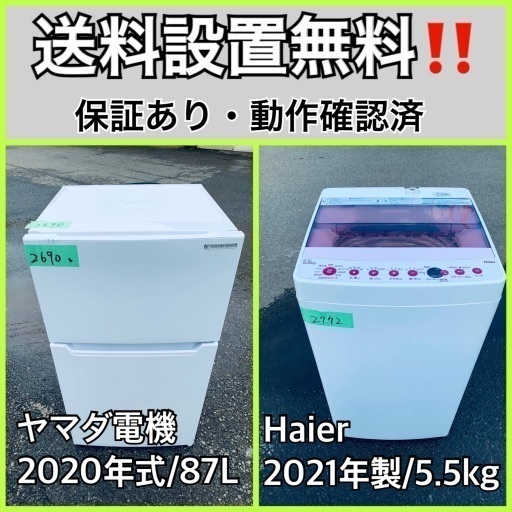 超高年式✨送料設置無料❗️家電2点セット 洗濯機・冷蔵庫