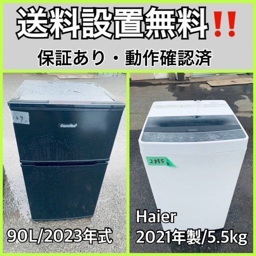 超高年式✨送料設置無料❗️家電2点セット 洗濯機・冷蔵庫