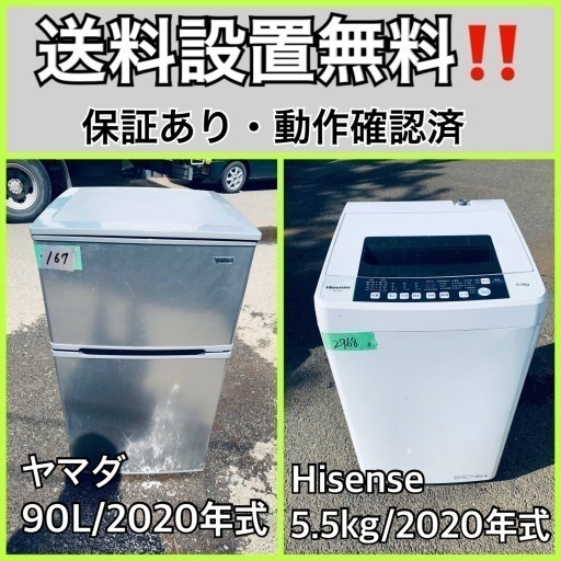 超高年式✨送料設置無料❗️家電2点セット 洗濯機・冷蔵庫