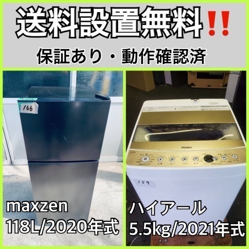 超高年式✨送料設置無料❗️家電2点セット 洗濯機・冷蔵庫