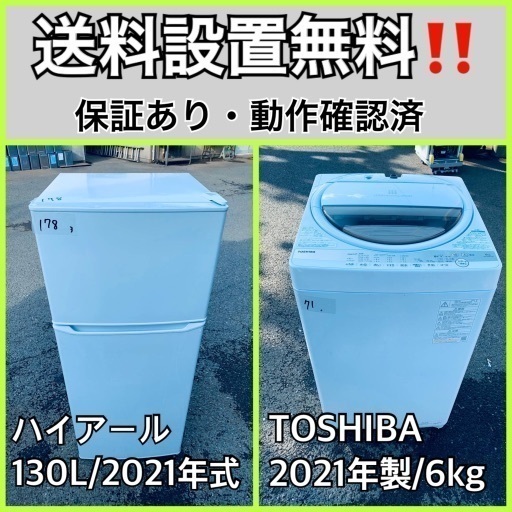 超高年式✨送料設置無料❗️家電2点セット 洗濯機・冷蔵庫