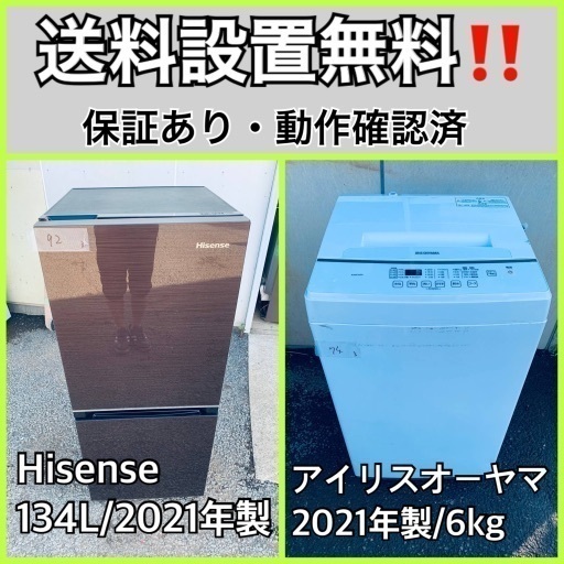 超高年式✨送料設置無料❗️家電2点セット 洗濯機・冷蔵庫