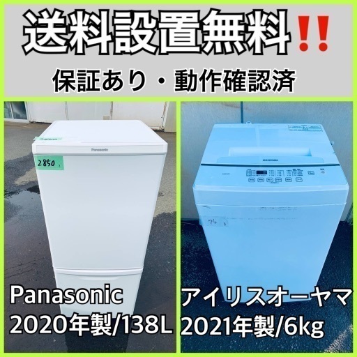 超高年式✨送料設置無料❗️家電2点セット 洗濯機・冷蔵庫
