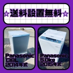送料設置無料❗️⭐️限界価格に挑戦⭐️冷蔵庫/洗濯機の今回限りの激安2点セット♪