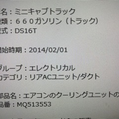 ミニキャブトラック　エアコンユニット新品の画像