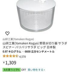 サラダスピナー