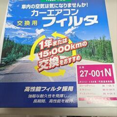 エアコンフィルター
