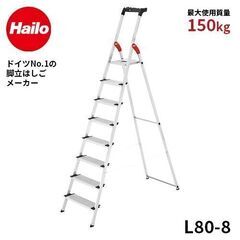 脚立 L80-8 上枠付踏み台 脚立 8段 172cm 耐荷重1...