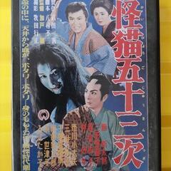 怪猫五十三次 DVD　　　【新古品】　　