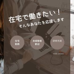 青森県☆正社員事務☆完全在宅！