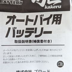 バイク バッテリーの画像