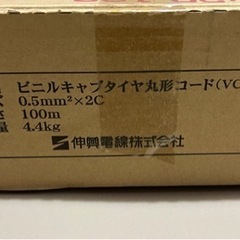 電線　キャプタイヤケーブル　未使用
の画像