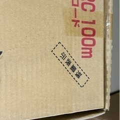 電線　キャプタイヤケーブル　未使用
の画像