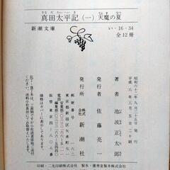 真田太平記　池波正太郎　文庫版全12巻の画像