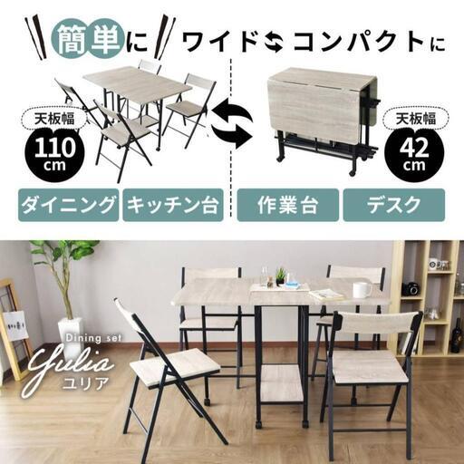 【美品】家具 ダイニングセット 折り畳み式