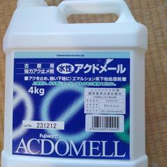 アクメドール　　4キロの画像