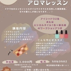 初めてのアロマレッスン