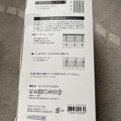 カーテン ニトリ 新品未使用の画像