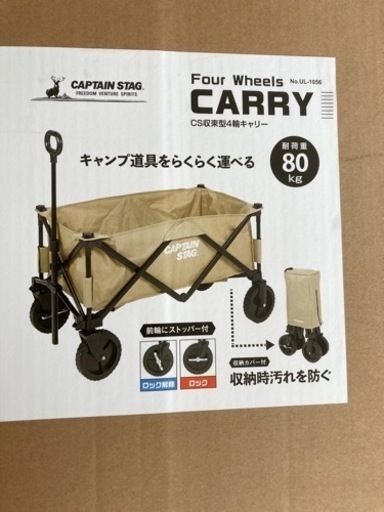 キャプテンスタッグ　4輪キャリー　新品未使用品