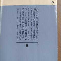 三国志　吉川英治　文庫版全8巻の画像
