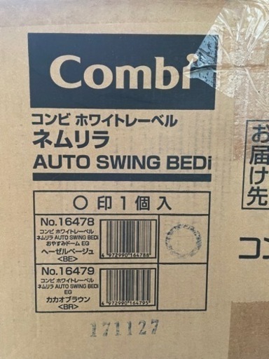 子供用品 ベビー用品　ネムリラ　オートスゥイング
