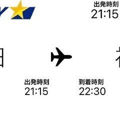 スカイマーク羽田神戸　5月22日
