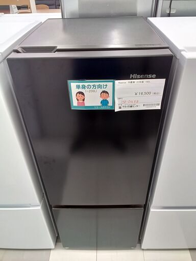 ★ジモティ割あり★  Hisense 冷蔵庫 162L 21年製 動作確認／クリーニング済み TC417