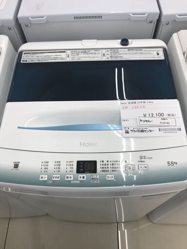 ★ジモティ割あり★ Haier 洗濯機 5.5ｋｇ 22年製 動作確認／クリーニング済み HJ3183