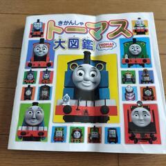 きかんしゃトーマス大図鑑