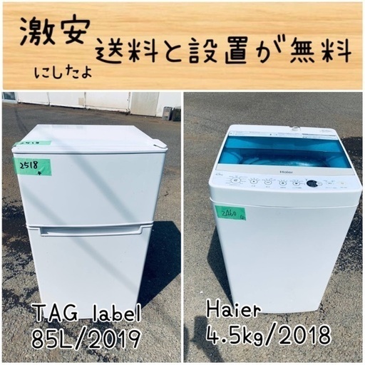 送料設置無料！！限界価格挑戦！！新生活家電♬洗濯機/冷蔵庫♬