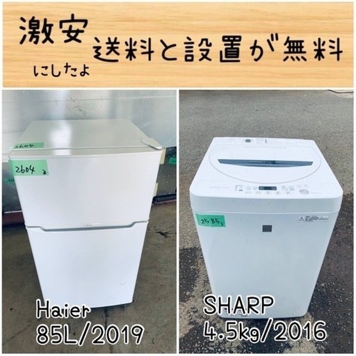 送料設置無料！！限界価格挑戦！！新生活家電♬洗濯機/冷蔵庫♬