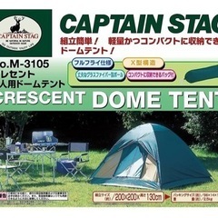 3人用テント　キャプテンスタッグ　　M-3105の画像