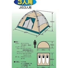 3人用テント　キャプテンスタッグ　　M-3105の画像