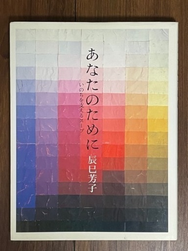 辰巳芳子　未使用の琺瑯鍋とレシピ本　  