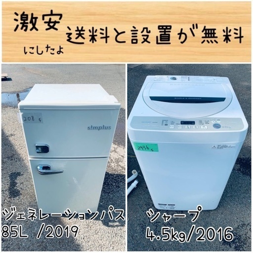 送料設置無料！！限界価格挑戦！！新生活家電♬洗濯機/冷蔵庫♬