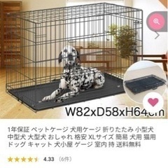 東京都 目黒区のペットケージ 家具の中古が安い！激安で譲ります