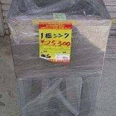ID:G60511347　1槽シンク　　※新品